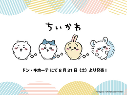 ドンキで「ちいかわ」ジャージが発売！ワンポイントの刺繍が可愛い大人アパレル