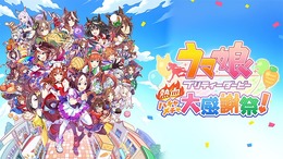 『ウマ娘 熱血ハチャメチャ大感謝祭！』本日8月30日発売！ドット絵になった5人以上のウマ娘たちが“ハチャメチャ競技”に出走