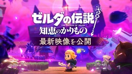 『ゼルダの伝説 知恵のかりもの』“無の世界”に広がるダンジョンを自由に攻略！剣と盾で戦う「剣士」に変身したり、「カラクリ」でド派手な攻撃も