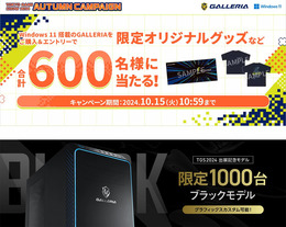 ゲーミングPC「GALLERIA」TGS2024出展記念キャンペーン「GALLERIA AUTUMN CAMPAIGN」開催！