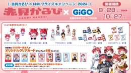 「GiGO」と「赤見かるび」がコラボ！クレーンゲーム限定景品や美味しそうな「かるび焼き」、等身大スタンディ設置など盛り沢山の内容に