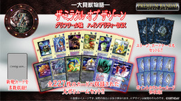 1998年発売のTCG『大貝獣物語 ザ・ミラクル オブ ザ・ゾーン』が復刻！グリフワール編カード多数収録の“BOX第3弾”が予約受付中