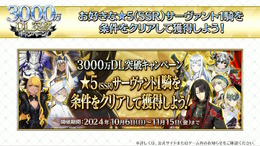 『FGO』全マスター待望の「★5サーヴァント配布キャンペーン」開催決定！今回選べるのは“恒常★5+ストーリー召喚★5”の全41騎