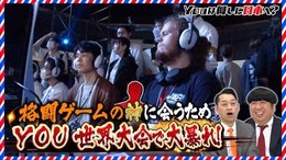 レジェンド「ウメハラ」に憧れる格ゲーファンがテレ東「YOUは何しに日本へ？」に登場―TVerなどで10月14日まで見逃し配信中