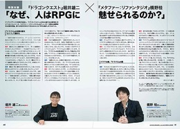 堀井雄二氏が『ドラクエ』で最初に書いた台詞って？ 濃密すぎる対談からアトラス35年の歩みまで詰め込んだ、特別豪華版『メタファー：リファンタジオ』同梱本が胸熱！