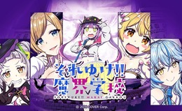 ホロライブの漫画「それゆけ!! 魔界学校」連載再開が告知、休載前に制作の回には活動終了の「夜空メル」さんも登場へー「当初想定の物語を壊すことなく、作家様の作品をお届けする」ため