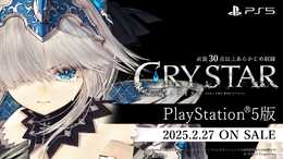 泣きゲーの名手・久弥直樹氏がシナリオを手がける『クライスタ』PS5版リリース決定!他機種版の有料DLCも収録し、より遊びやすく