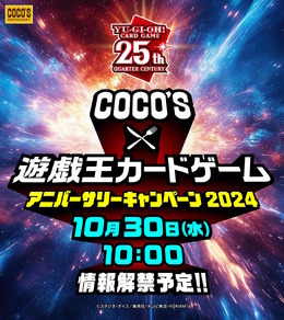 『遊戯王』×「ココス」コラボ決定！詳細は10月30日公開―前回開催時にはオリジナルカード「包焼蒸騎－ハンバルク」などを配布