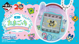 『たまごっち』20周年一番くじの全ラインナップ公開！A賞はオリジナルアート使用の「限定Tamagotchi Connection」