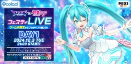 初音ミクがスマホ向けゲーム『フェスティバトル』内でスペシャルライブ！ここでしか見られない「ヒバナ」「ダーリンダンス」など人気楽曲を歌う姿は必見―本日12月3日21時より開始