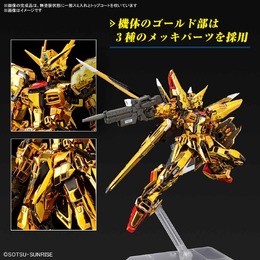 新作ガンプラ「RG アカツキガンダム(オオワシ装備)」発売！3種のゴールドメッキを施して、「ヤタノカガミ」の煌めくコーティングを表現