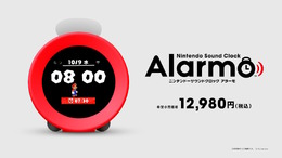 任天堂の目覚まし時計「Alarmo」予約販売がスタート！対象はNintendo Switch Online加入者のみ