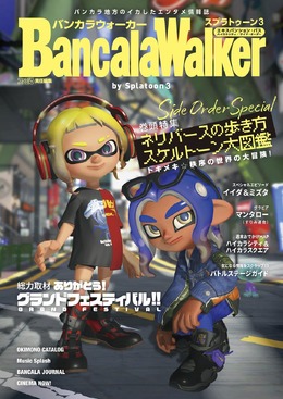 シオカラーズたちの衣装案も掲載！『スプラトゥーン3』イカした情報誌「バンカラウォーカー」発売―4枚組大ボリュームサントラCDも同時登場