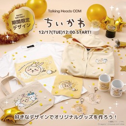 1月22日は「うさぎ」の誕生日！「ちいかわ」好きなグッズを作成できるサービス「Talking Heads ODM」から期間限定デザインが登場