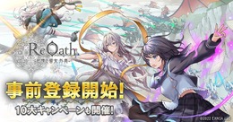 “未来を開くリアルタイムストラテジー”『ReOath-巨神と誓女 外典-』事前登録がスタート！DMM GAMES10周年記念タイトル