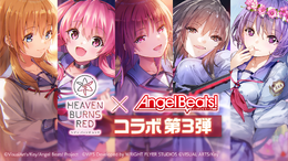 これで“ガルデモ全員卒業”！？『ヘブバン』×「Angel Beats!」コラボ第3弾が12月27日より開催―ベーシスト関根しおりを中心としたコラボストーリーが展開