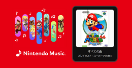 『スーパーマリオ64』の楽曲をいつでも聴ける！Nintendo Musicへ新たに追加―「パワースター出現」「無限階段」など、プレイ風景が蘇る