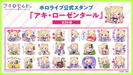 ホロライブ・アキロゼ、公式LINEスタンプが発売！“ドヤァァ”や“おけ！”など使いやすいものから“バブ”な姿まで可愛くラインナップ