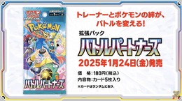 『ポケカ』新パック「バトルパートナーズ」発売決定―リーリエ、N、ナンジャモらの美麗イラストも話題に！「ポケモン」ニュースランキング