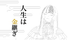 「アスキーアートは、枯山水にも現代アートにもなりえる」令和のAA職人が語る、葛藤と推し活の末に見いだした未来