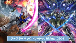 新TCG『ガンダムカードゲーム』7月より本リリース決定！新ガンプラシリーズ「GUNDAM ASSEMBLE」とのコラボセットも