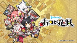 絵柄にはホロライブメンバーたちも！Steam向け『ホロの花札』が発表―オリジナルルール「ホロあわせ」のほかアドベンチャーモードも