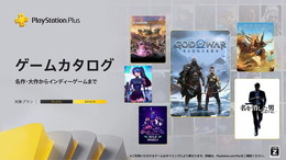 PS Plusゲームカタログ1月追加タイトルは「豪華」で「最高」！『ゴッド・オブ・ウォー ラグナロク』『龍が如く７外伝 名を消した男』など高評価8作