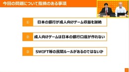 成人向けゲームについてクレカに続いて銀行も表現規制か？日本の銀行が外国からの送金や口座開設を拒否