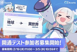 新作スマホRPG『オズ リライト（OZ Re:write）』βテストの登録受付が開始！公式サイトやゲーム画面を確認できるPVも公開