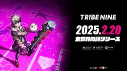 理不尽都市アクションRPG『トライブナイン』本日2月20日より正式リリース！開催中のイベントでへそ出しコスチュームなど手に入る