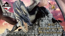 「一番くじ モンスターハンター 20th Anniversary」再販決定！A賞は20周年記念の豪華な見開きビジュアルボード