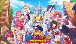 『魔王カリンちゃんRPG ～恋姫建国奔走記～』事前登録開始！前作『巣作りカリンちゃん』に登場しなかった『恋姫』シリーズキャラも参戦予定