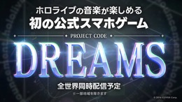 ホロライブ初の公式音楽ゲーム『DREAMS』発表―大型プロジェクトが始動