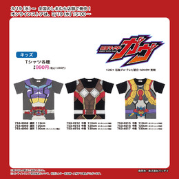 しまむらで「ウルトラマン」「仮面ライダーガヴ（玩具付き）」「ゴジュウジャー」のキッズTシャツが3月19日より発売！思わず変身したくなる商品