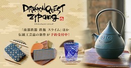 スライムの「南部鉄器」や「江戸切子」も！『ドラクエ』日本伝統工芸品コラボ6商品がオンラインショップにて予約受付開始