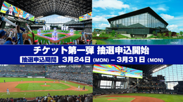 55万円の超VIPルームも！「にじホロ交流戦2025」各チームを間近で応援できるチケット販売第1弾が抽選受付中