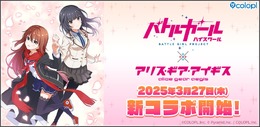 『バトガ』×『アリスギア』新コラボ「神樹祭編」では「成海 遥香」「ミサキ」が参戦！3月27日より開催決定