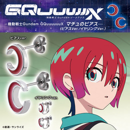 マチュとお揃い！ガンダム最新作「ジークアクス」劇中にて身に付けているピアスが商品化ーイヤリング仕様も選べる