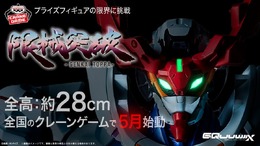 サイズの“限械突破”!新ロボフィギュアシリーズ第1弾として「GQuuuuuuX」が立体化ー全高約28cmで圧倒的存在感と満足感