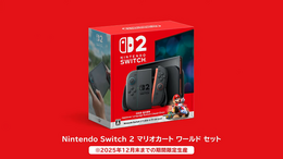 スイッチ2『マリカ ワールド』セットは2025年内の限定生産!実質4,000円でお得に遊べるチャンスを見逃すな