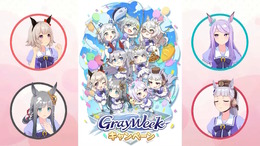 『ウマ娘』今年のGW施策は「グレイウィーク」！芦毛のウマ娘たちが“最大80連無料”や“特別ガチャ”で盛り上げる【生放送まとめ】