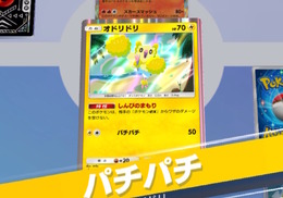 『ポケポケ』新パック収録の「オドリドリ」、可愛い見た目に反して性能が凶悪！イラストレーターはファンの間で有名なあの人