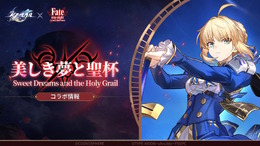 『崩壊:スターレイル』×「Fate」コラボで“ピノコニー第1次聖杯戦争”が開幕!セイバーとアーチャーの運命&属性、跳躍など詳細情報解禁