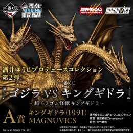 1回24,000円の「ゴジラ」新作一番くじがマジ豪華！ラインナップは超ハイクオリティな「キングギドラ」「メカキングギドラ」フィギュア2種のみ
