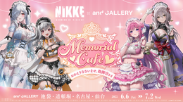 『勝利の女神：NIKKE』コラボカフェグッズがオンライン販売決定！描き起こしカフェ店員衣装のドロシーや紅蓮ら4名デザイン