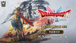 HD-2D版『ドラゴンクエストI＆II』2025年10月30日発売決定！新たに“スイッチ2対応”も正式発表【ドラクエの日】