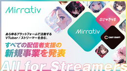 ミラティブ、新戦略「All for Streamers」発表―Mirrativだけでない全配信者支援へ舵を切る大きな転換点。初となるM&Aでさらなる事業拡大目指す