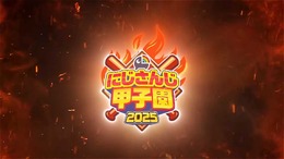 ahamo、「にじさんじ甲子園2025」の協賛取りやめへ…6月25日より予定のコラボキャンペーンも中止に