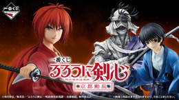 「るろうに剣心」“京都動乱”一番くじ発売!修羅の炎に照らされたラストワン「志々雄真実」が痺れるカッコ良さ