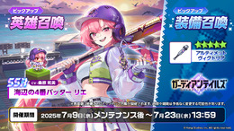 『ガーディアンテイルズ』夏イベント開幕！新英雄「海辺の4番バッター リエ」が手に入る最大50連無料の召喚キャンペーンも